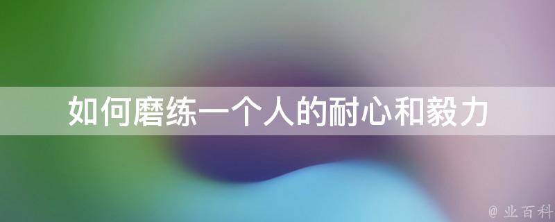 创新传播方式  赋能城市发展